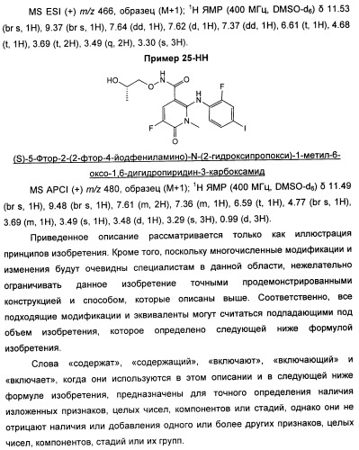 Гетероциклические ингибиторы мек и способы их применения (патент 2500673)