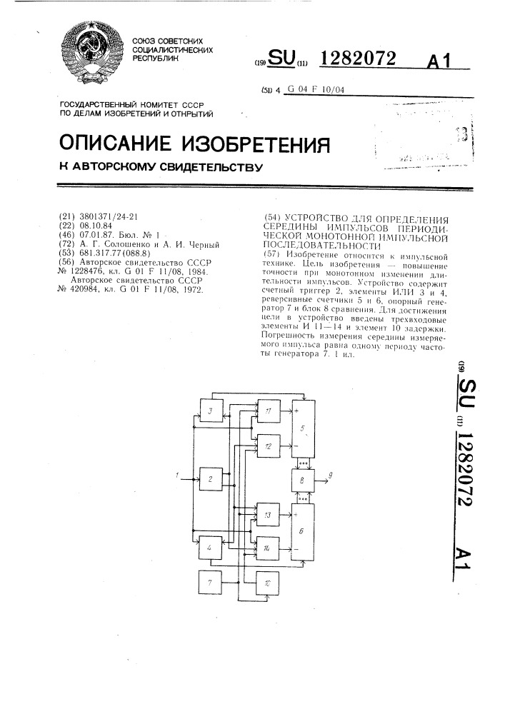 Устройство для определения середины импульсов периодической монотонной импульсной последовательности (патент 1282072)