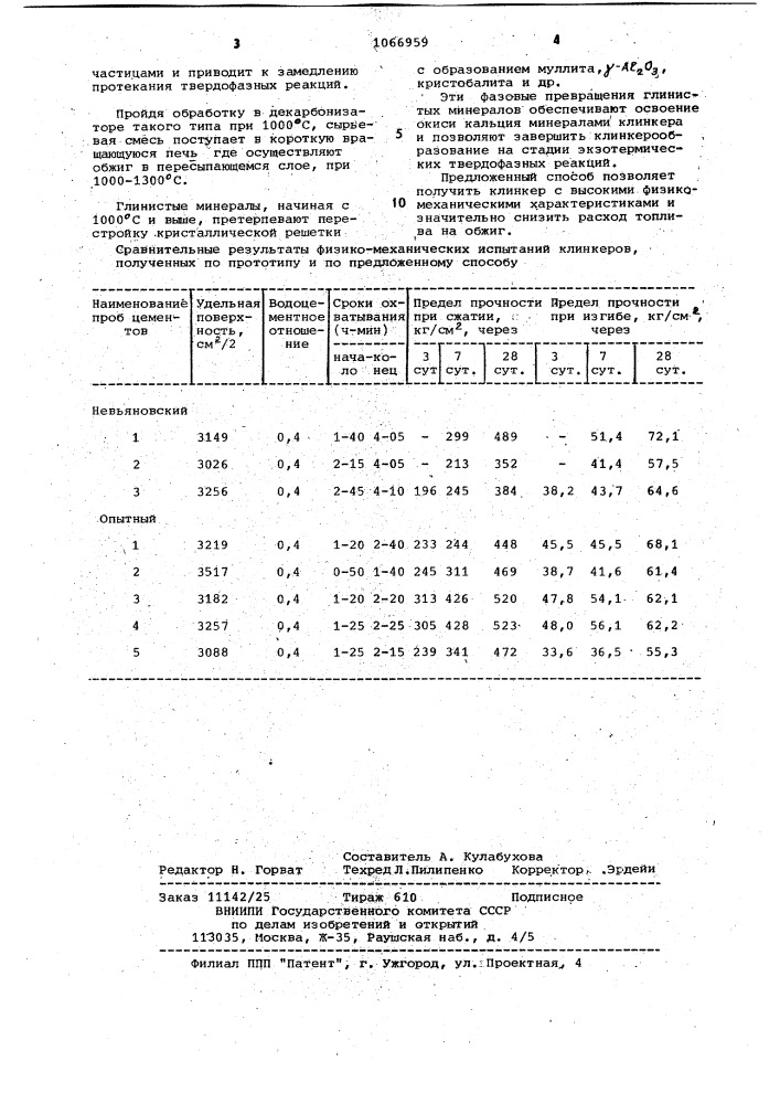 Способ получения цементного клинкера (патент 1066959)