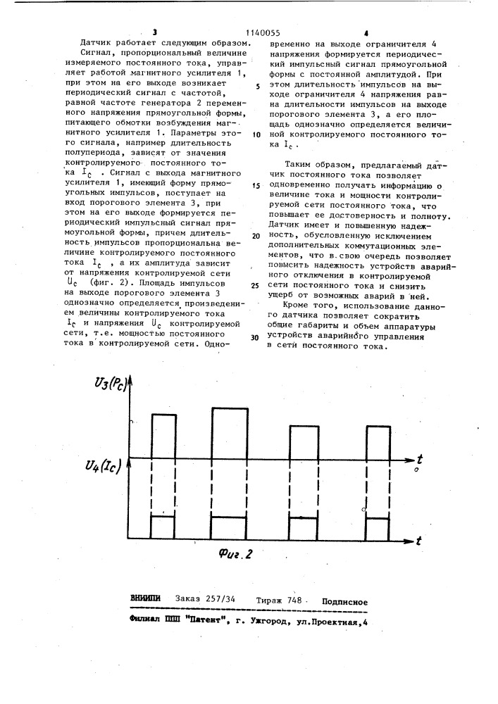 Датчик постоянного тока (патент 1140055)