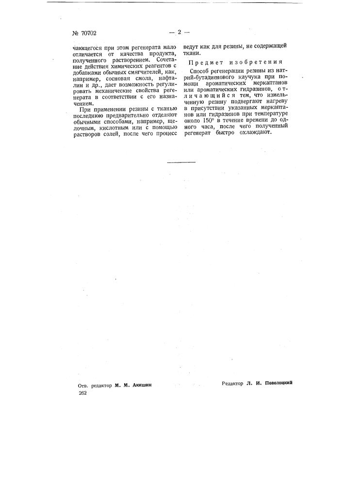 Способ регенерации резины из натрий-бутадиенового каучука (патент 70702)
