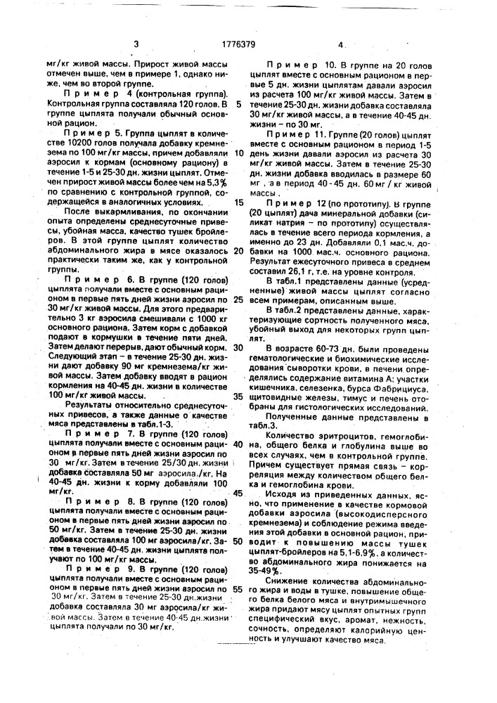 Способ кормления цыплят (патент 1776379)