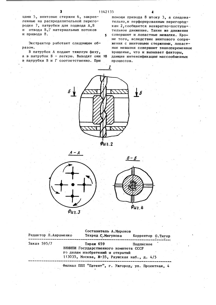 Экстрактор (патент 1142135)