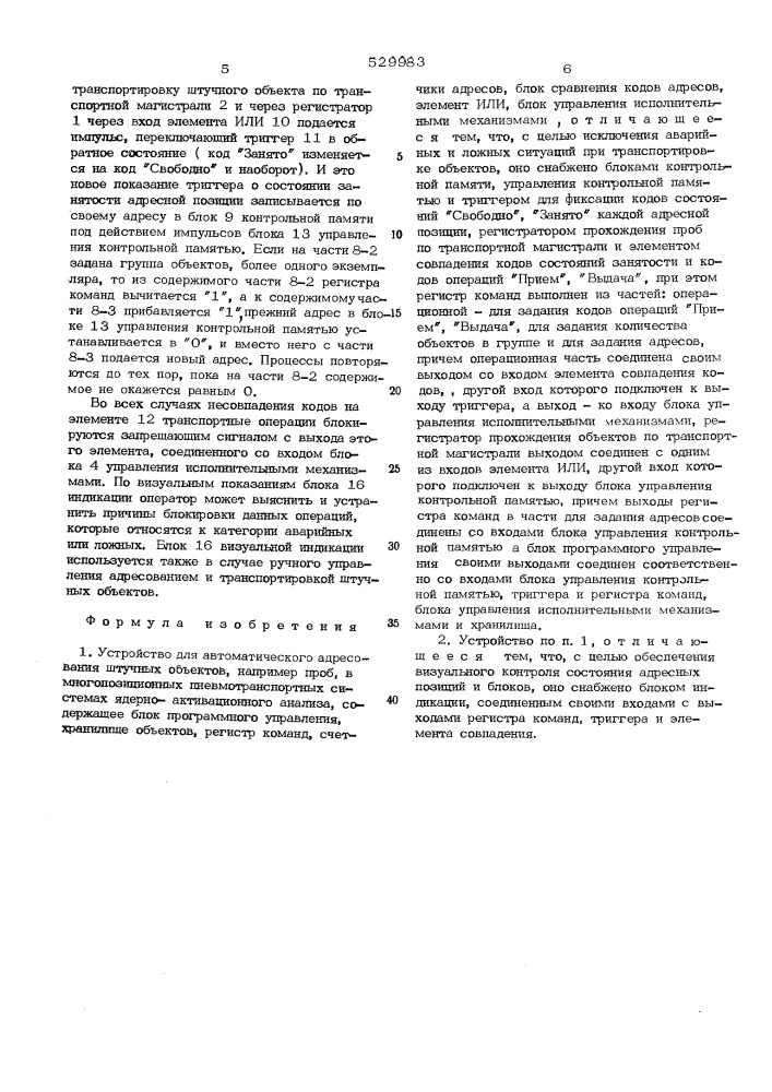 Устройство для автоматического адресования штучных объектов (патент 529983)