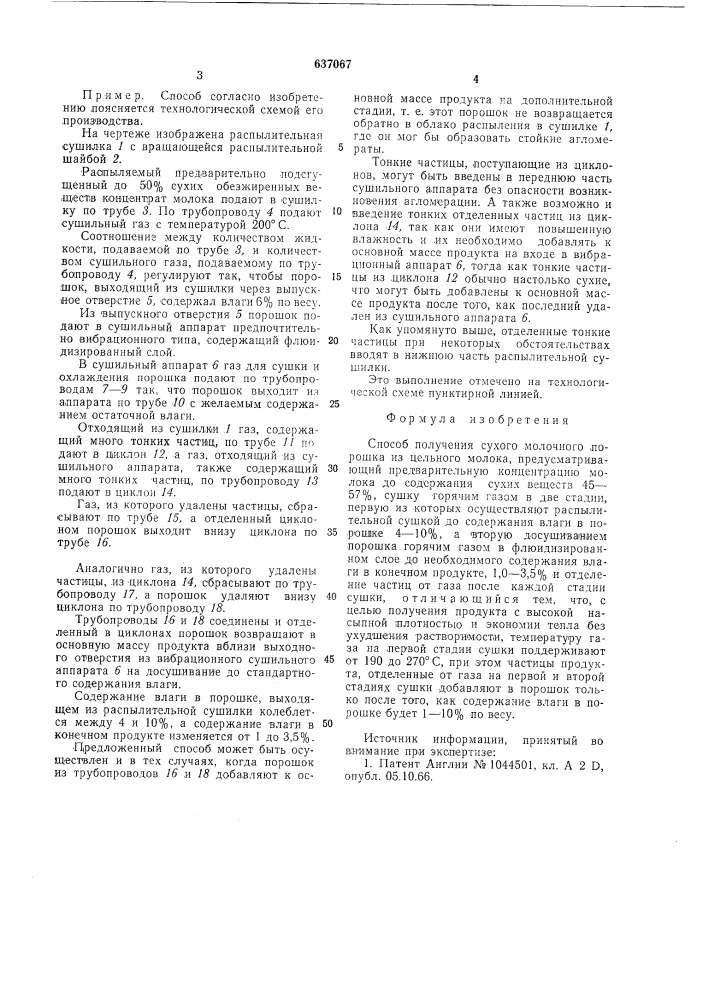 Способ получения сухого молочного порошка из цельного молока (патент 637067)