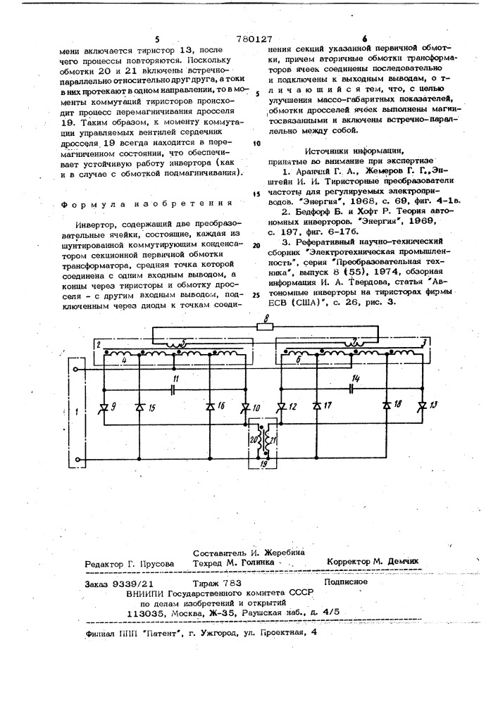 Инвертор (патент 780127)