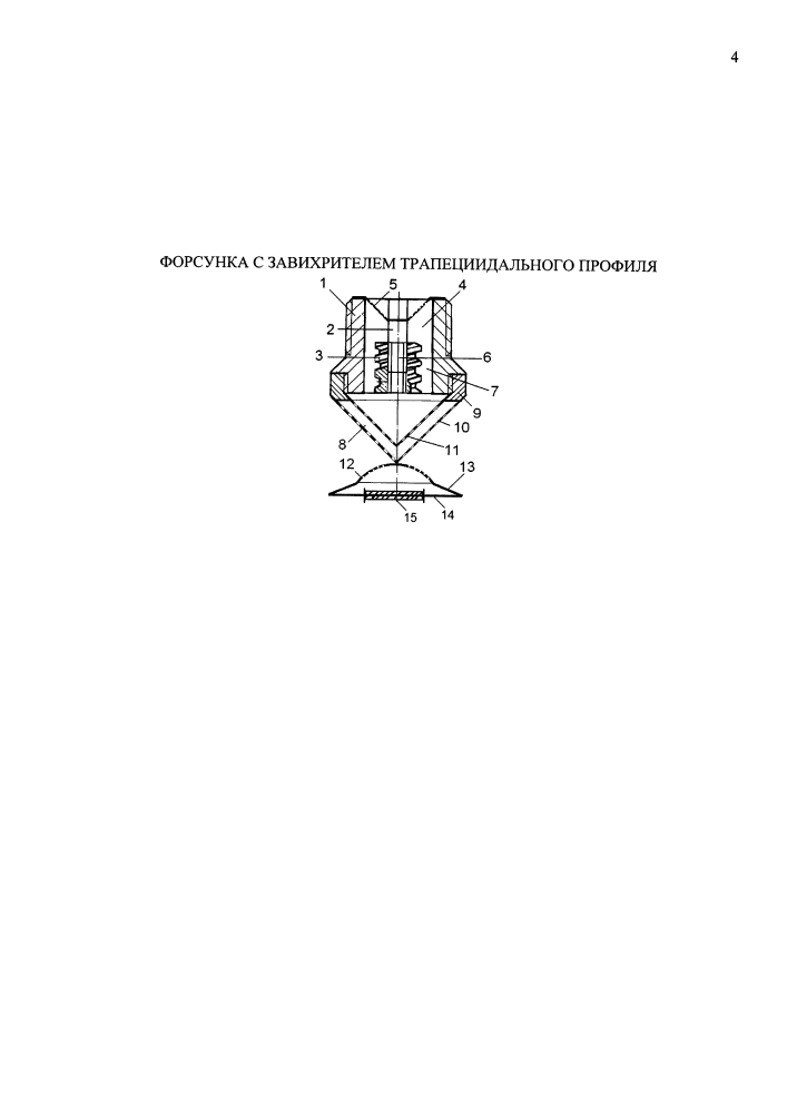 Форсунка с завихрителем трапециидального профиля (патент 2646716)