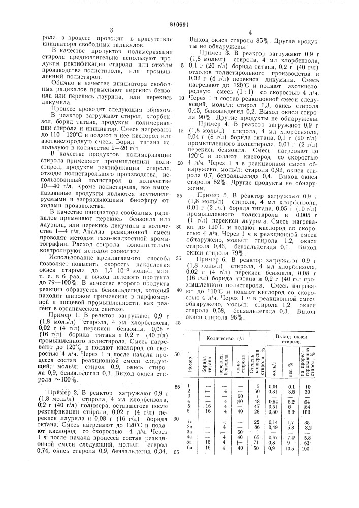 Способ получения окиси стирола (патент 810691)