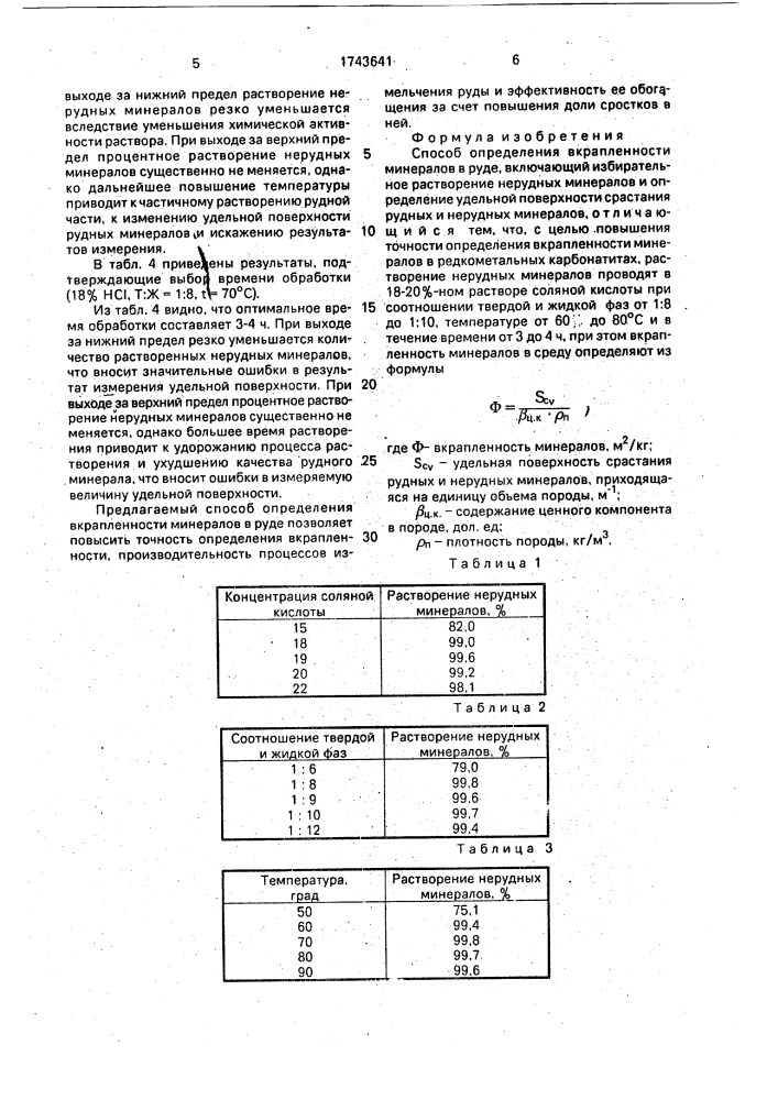 Способ определения вкрапленности минералов в руде (патент 1743641)