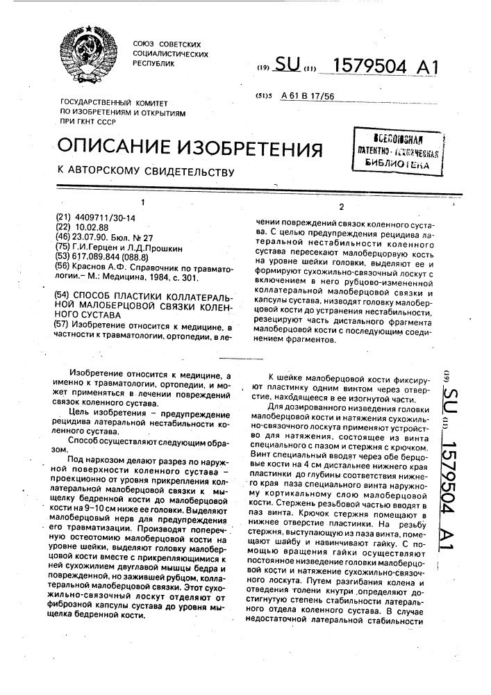 Способ пластики коллатеральной малоберцовой связки коленного сустава (патент 1579504)