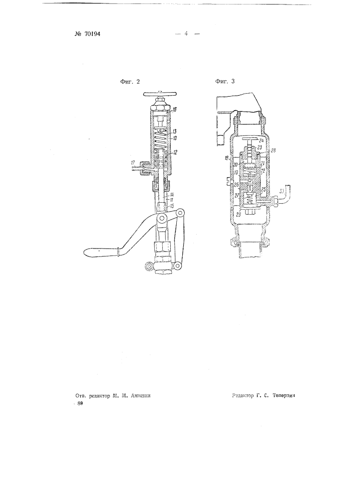 Устройство для автоматического включения инжектора парового котла (патент 70194)