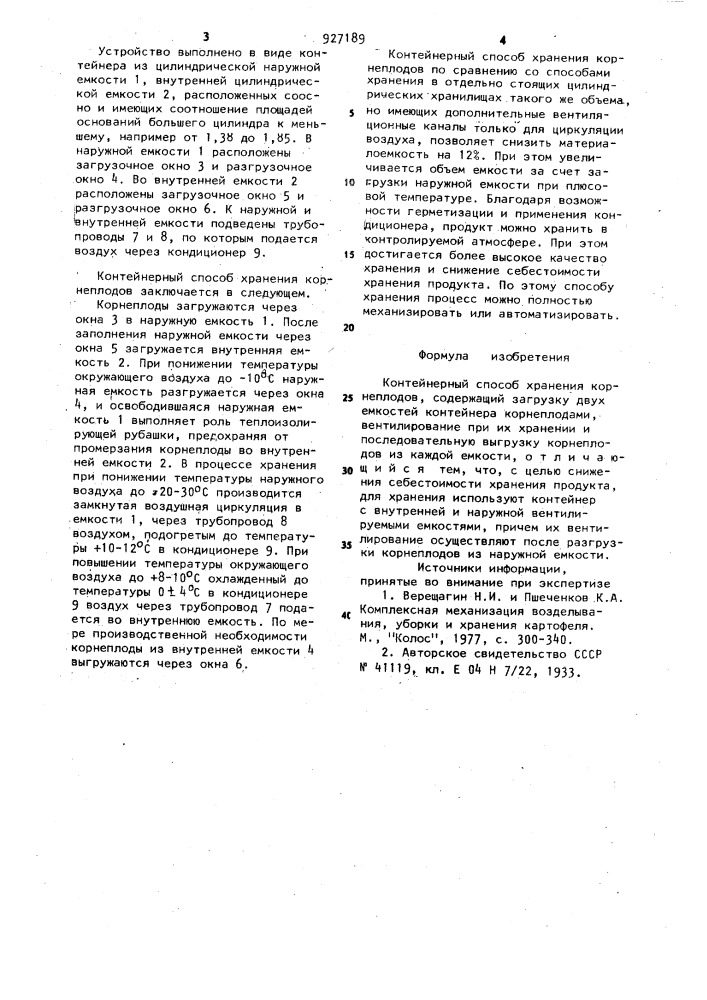 Контейнерный способ хранения корнеплодов (патент 927189)