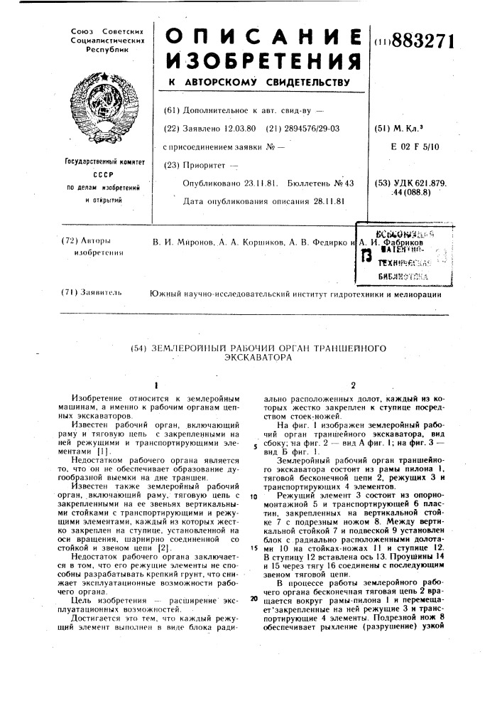 Землеройный рабочий орган траншейного экскаватора (патент 883271)