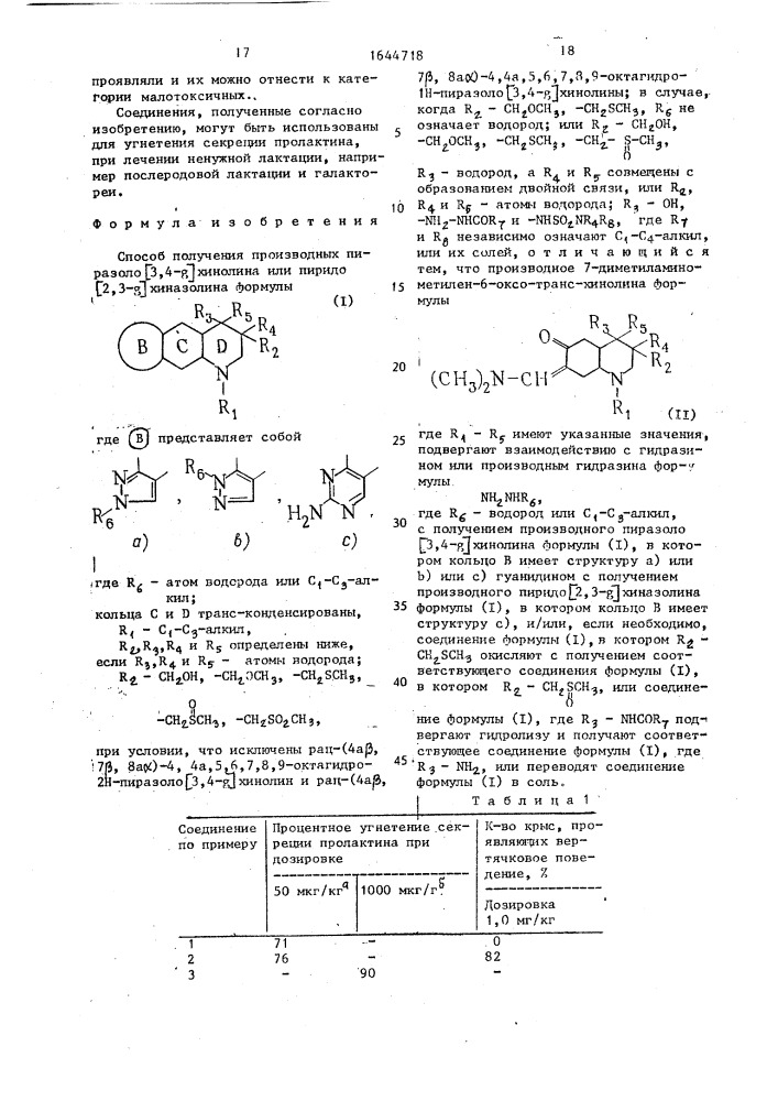 Способ получения производных пиразоло[3,4- @ ]хинолина или пиридо [2,3- @ ]хиназолина или их солей (патент 1644718)