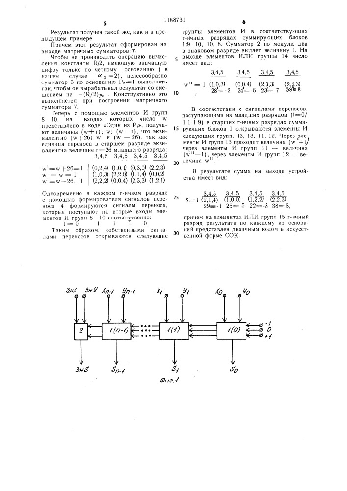 Устройство для сложения @ -разрядных чисел в избыточной системе счисления (патент 1188731)