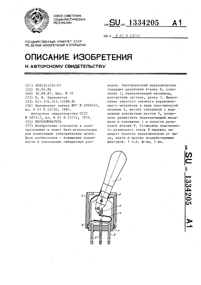 Переключатель (патент 1334205)