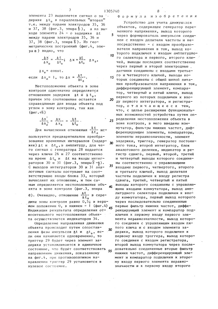 Устройство для учета движущихся объектов (патент 1305740)