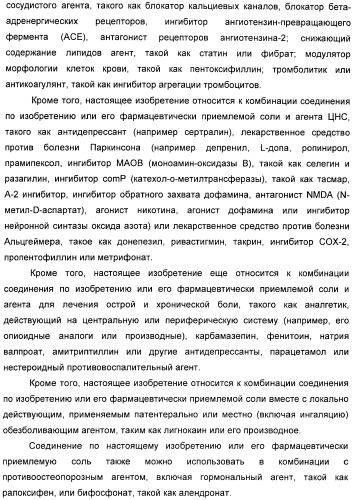 Производные 7-(2-амино-1-гидрокси-этил)-4-гидроксибензотиазол-2(3н)-она в качестве агонистов  2-адренергических рецепторов (патент 2406723)