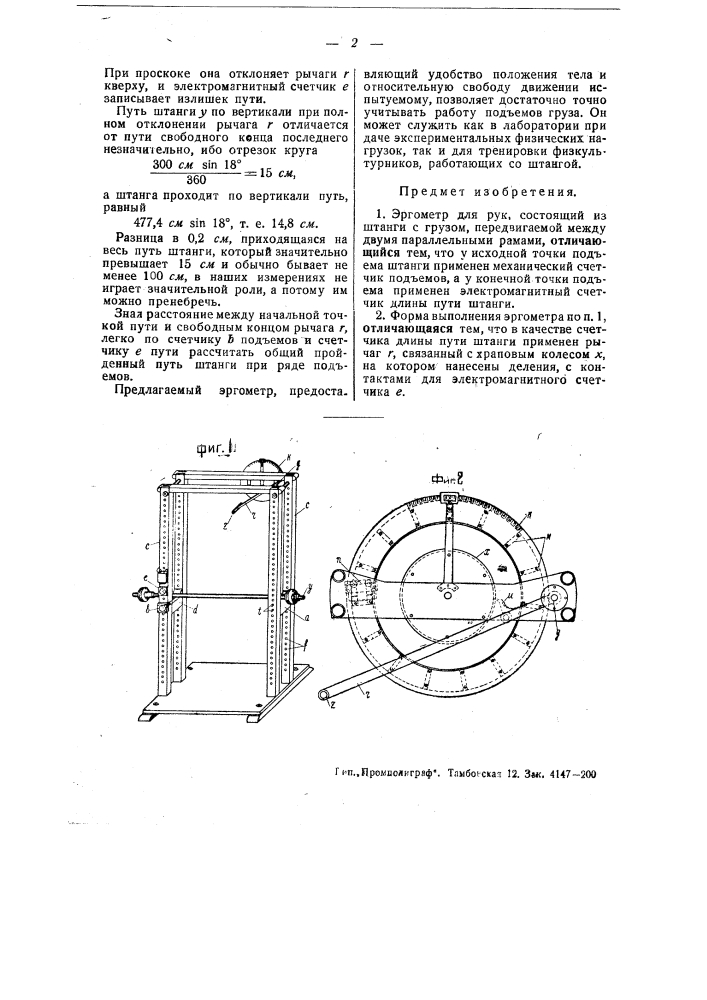 Эргометр для рук (патент 49047)