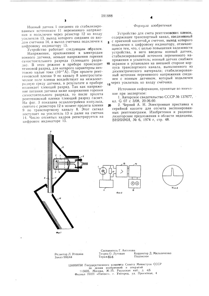 Устройство для счета рентгеновских пленок (патент 591888)
