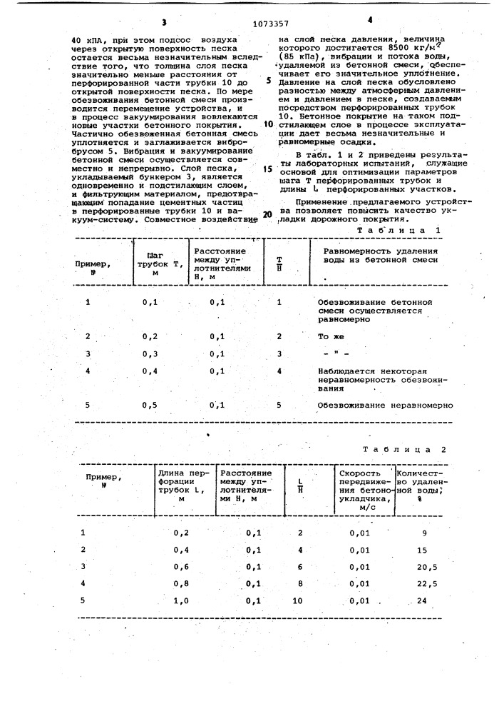 Устройство для укладки дорожных покрытий из бетонных смесей (патент 1073357)