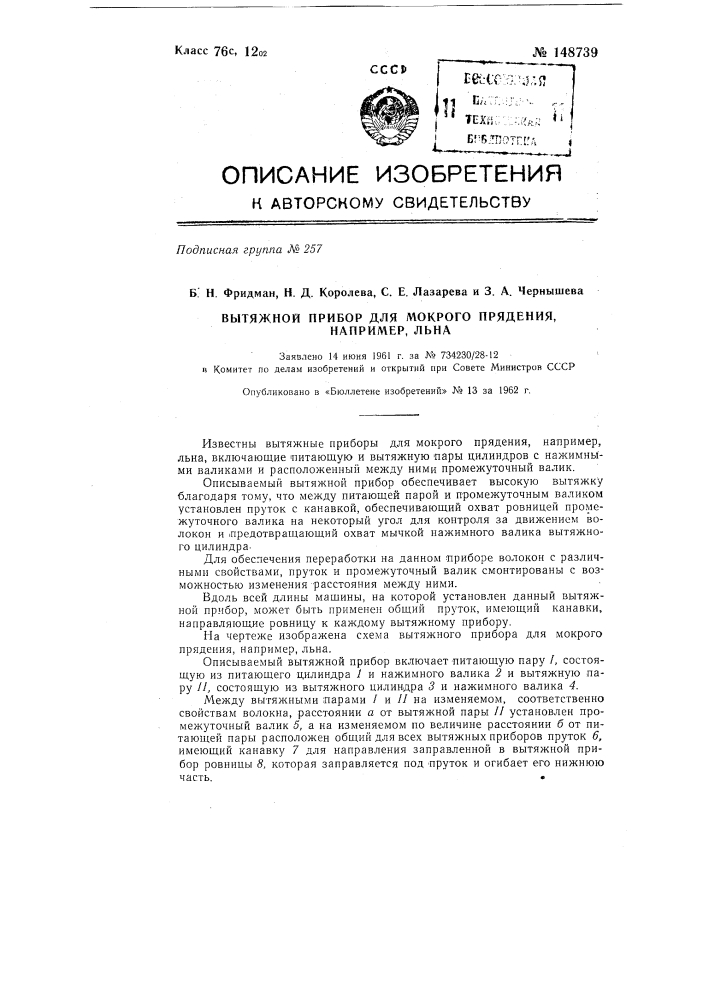 Вытяжной прибор для мокрого прядения, например, льна (патент 148739)