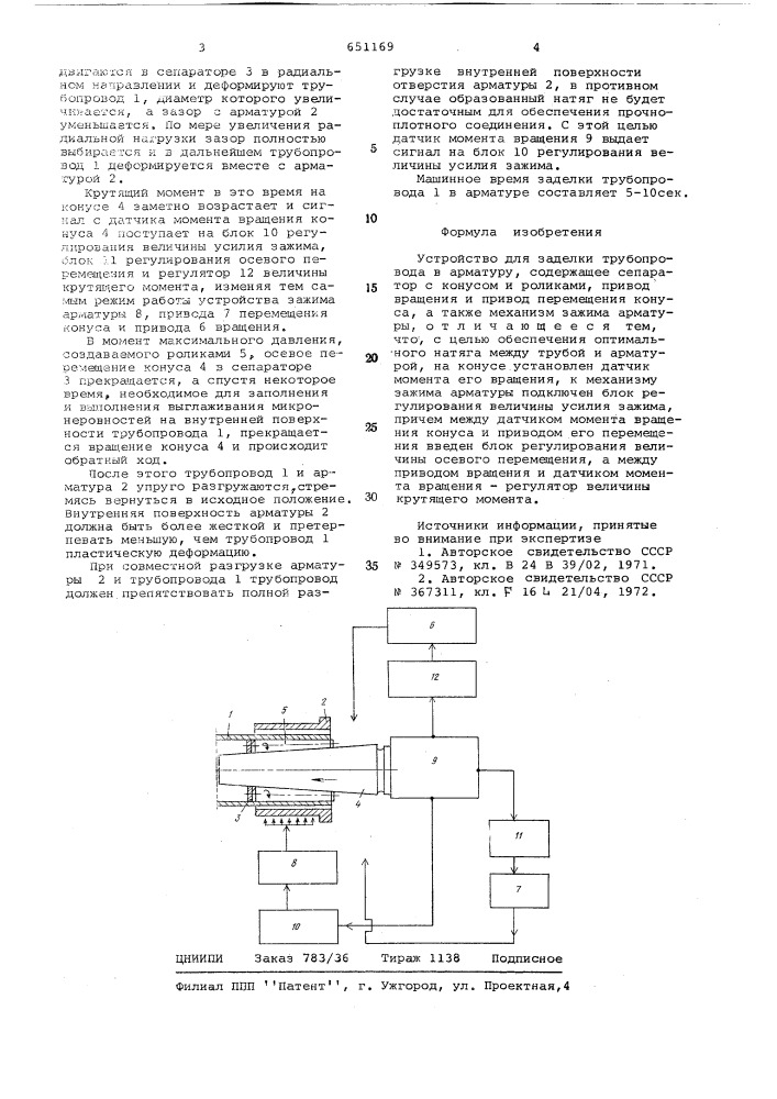 Устройство для заделки трубопровода в арматуру (патент 651169)