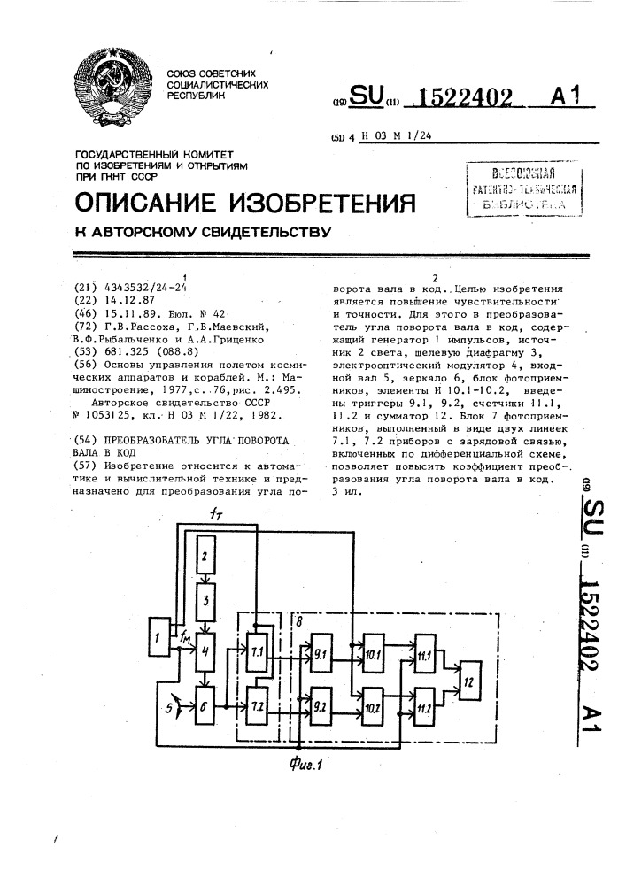 Преобразователь угла поворота вала в код (патент 1522402)