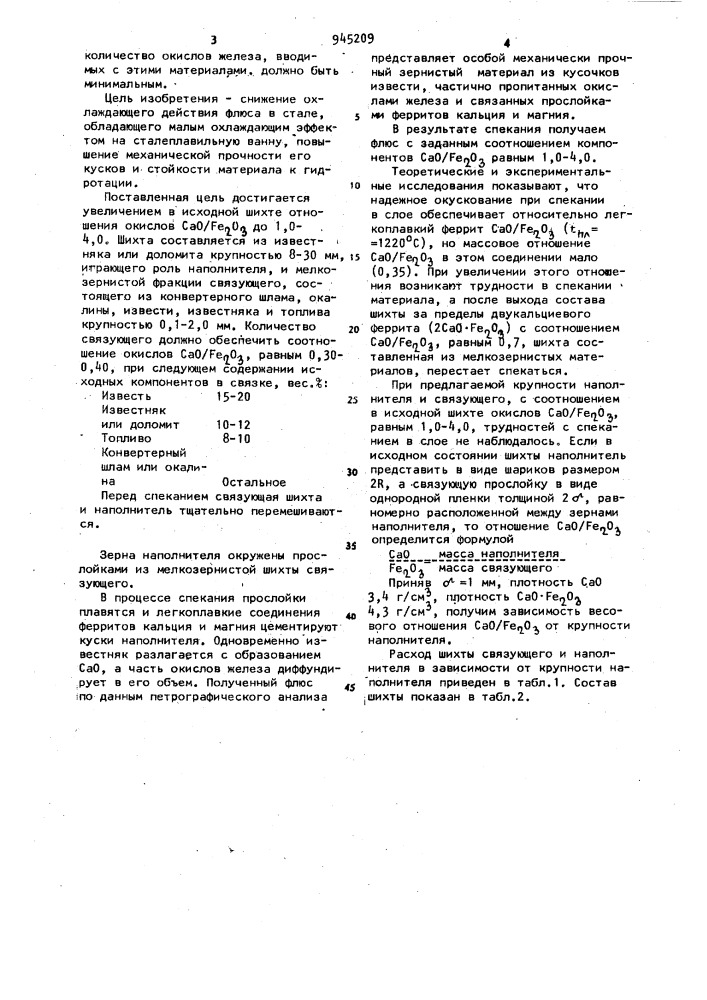 Шихта для получения сталеплавильного флюса (патент 945209)