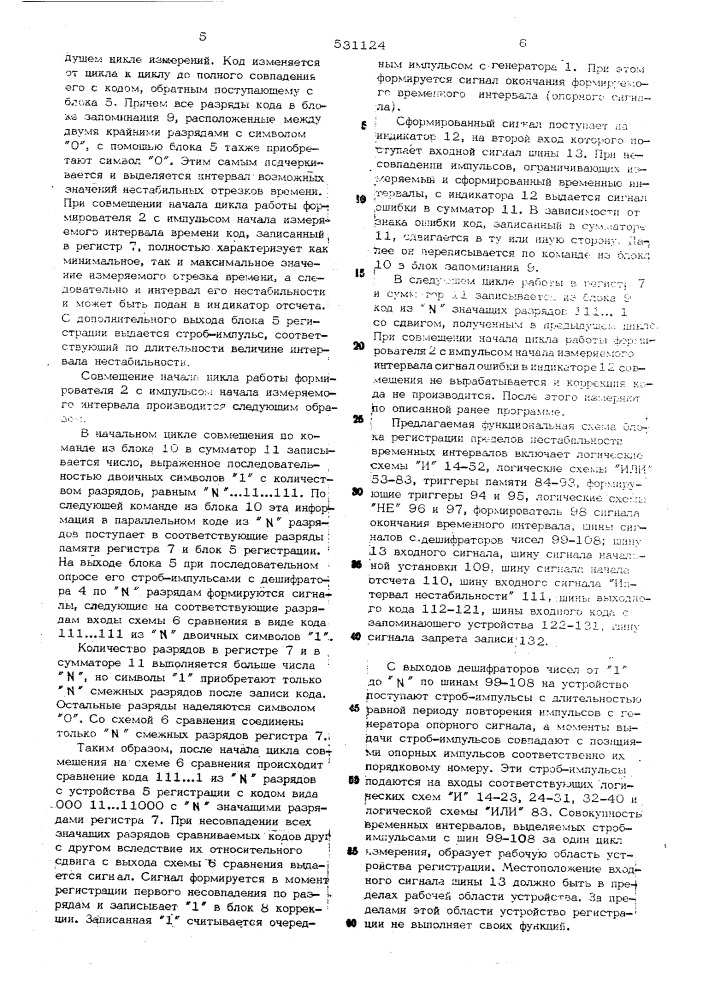 Устройство для преобразования временных интервалов в цифровой код (патент 531124)