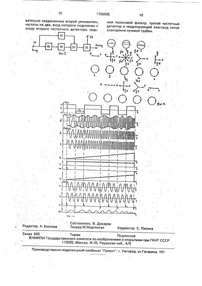 Индикаторное устройство (патент 1796905)