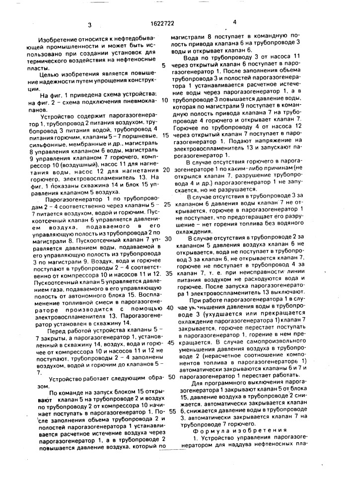 Устройство управления парогазогенератором для наддува нефтеносных пластов (патент 1622722)