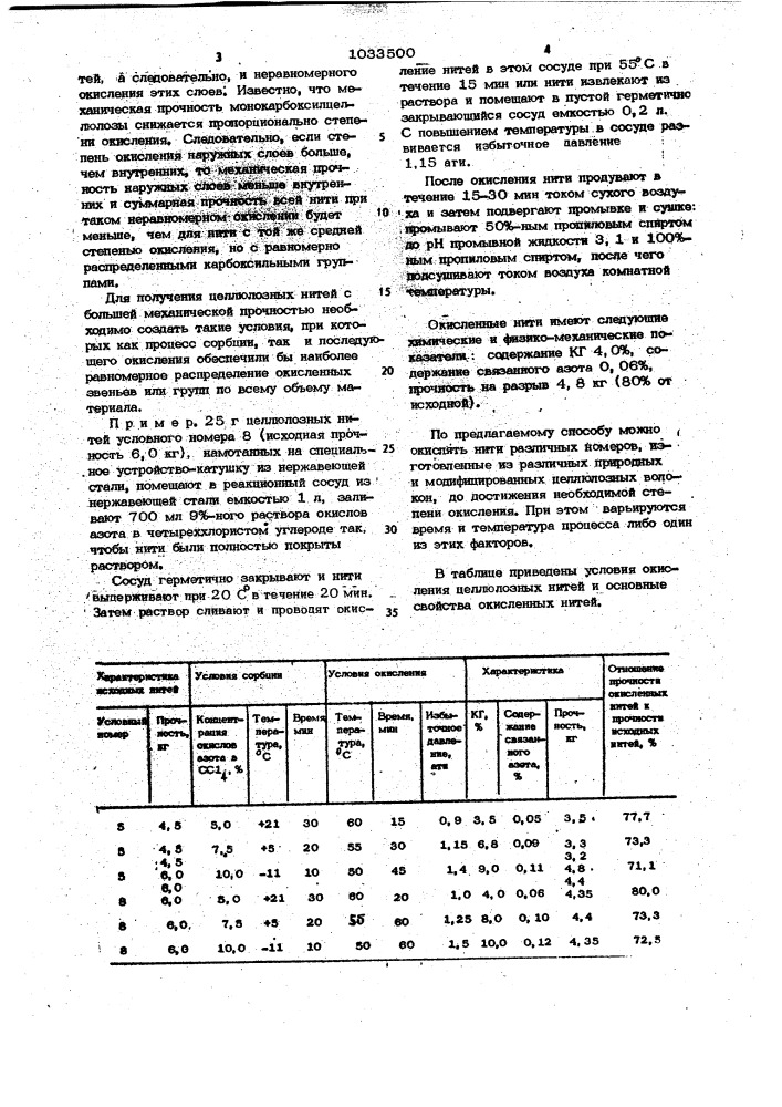 Способ получения рассасывающихся хирургических нитей (патент 1033500)