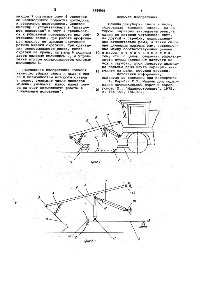 Машина для уборки снега и льда (патент 969809)