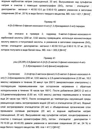 Производные арил-изоксазоло-4-ил-оксадиазола (патент 2426731)