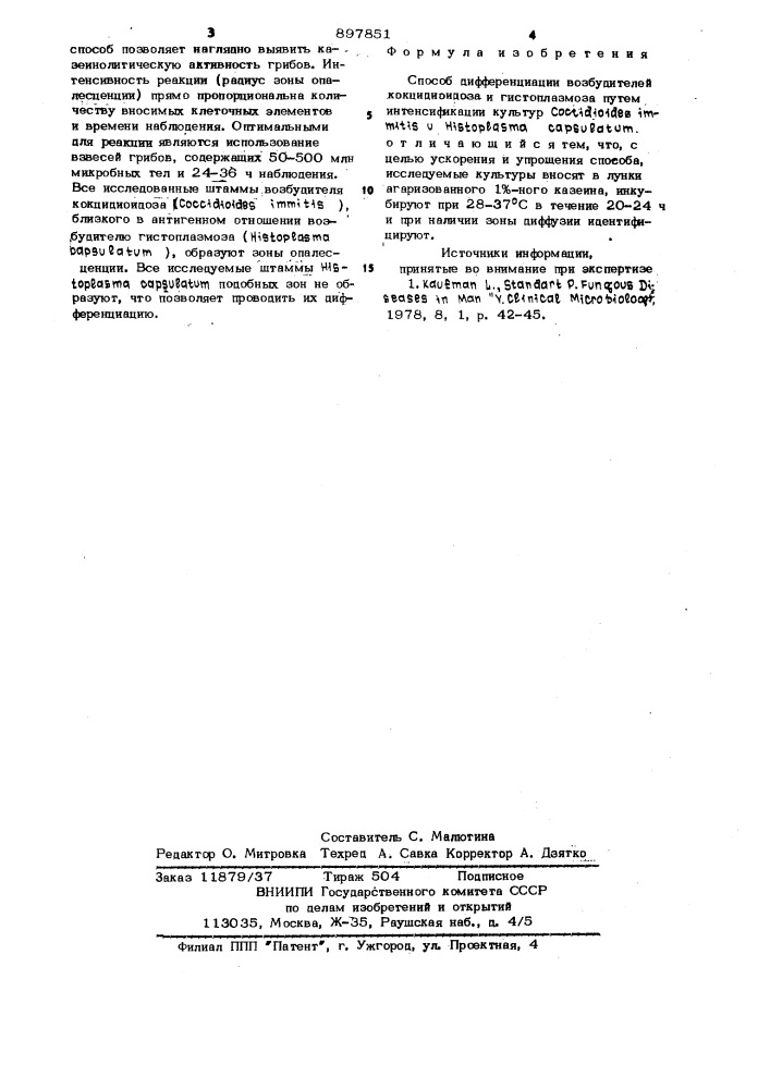 Способ дифференциации возбудителей кокцидиодоза и гистоплазмоза (патент 897851)