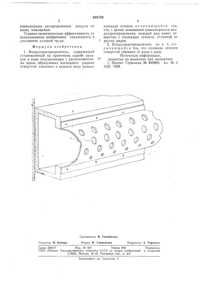 Воздухораспределитель (патент 688788)
