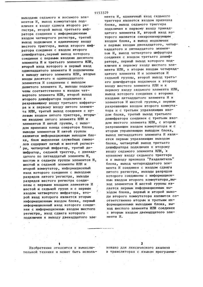 Устройство для лексического анализа метатранслятора (патент 1153329)