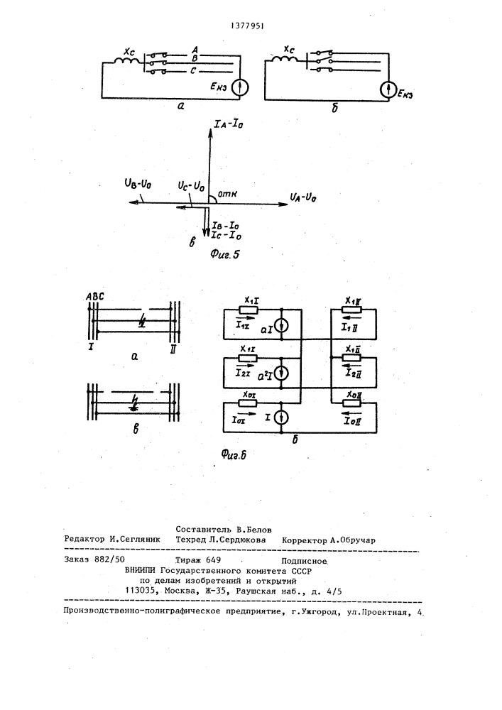 Реле направления мощности (патент 1377951)
