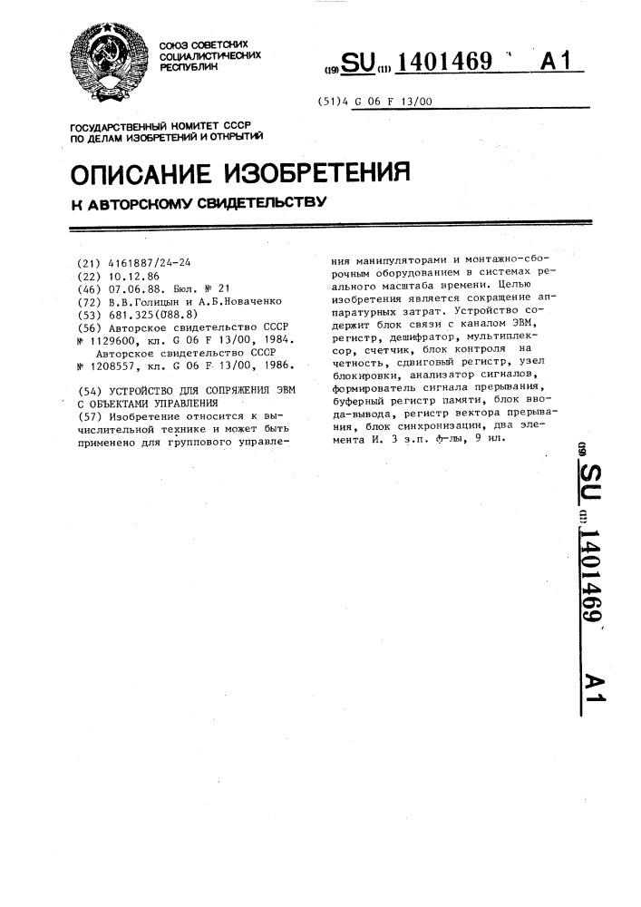 Устройство для сопряжения эвм с объектами управления (патент 1401469)