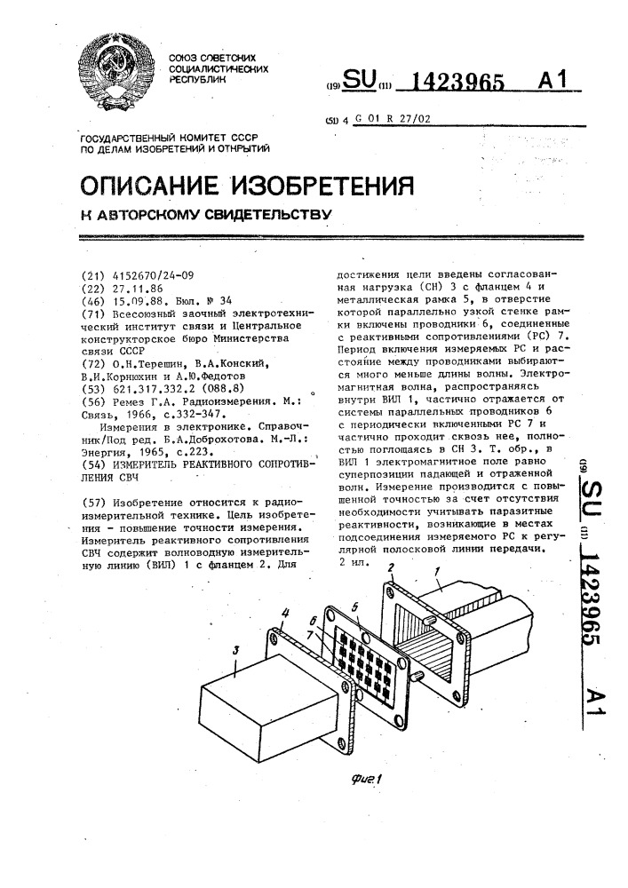 Измеритель реактивного сопротивления свч (патент 1423965)