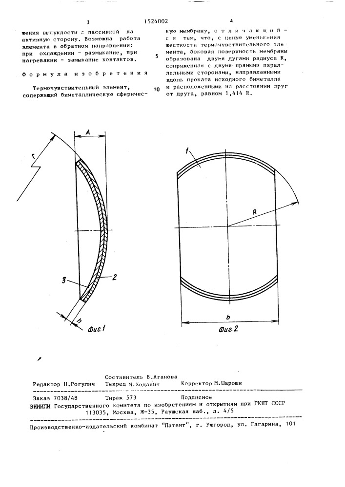 Термочувствительный элемент (патент 1524002)
