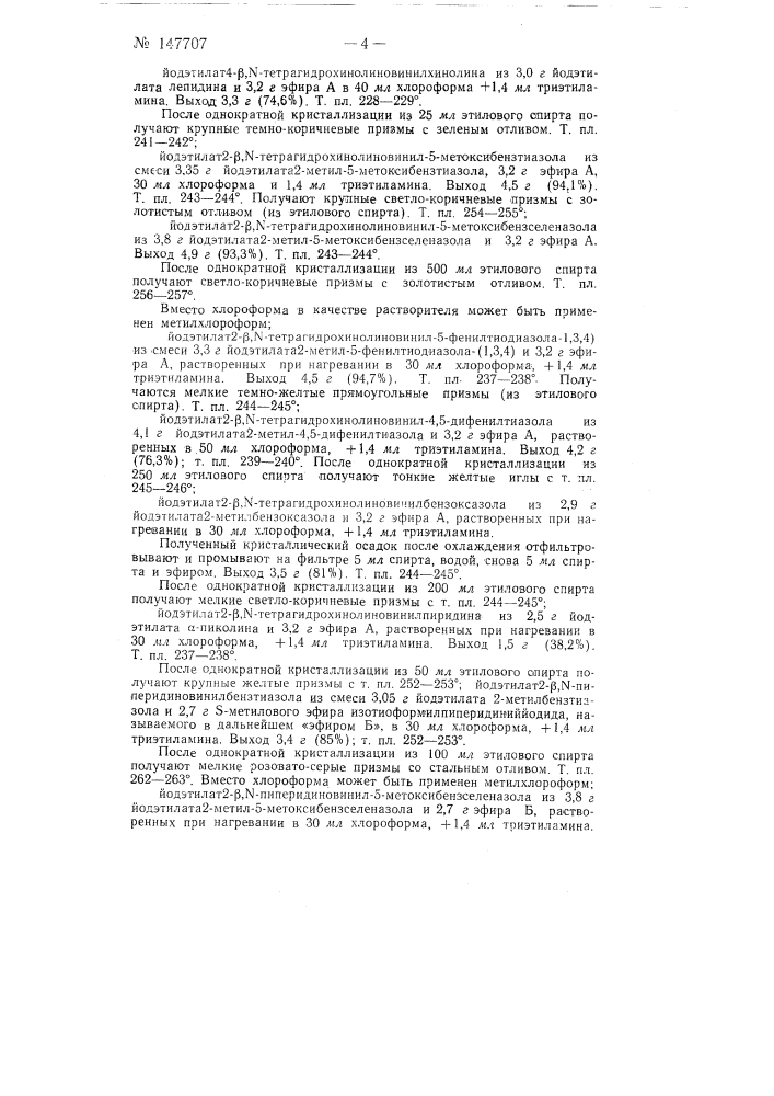 Способ получения диметингемицианиновых красителей (патент 147707)