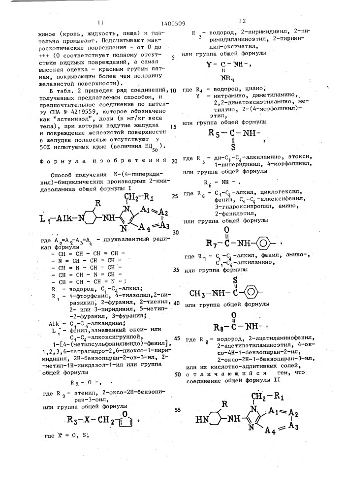 Способ получения n-(4-пиперидинил)-бициклических производных 2-имидазоламина или их кислотно-аддитивных солей (патент 1400509)