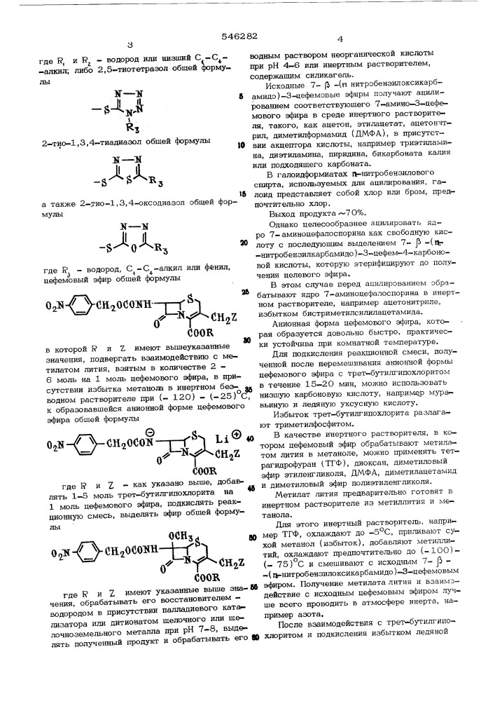 Способ получения 7- -амино-7 метокси-цефалоспориновых эфиров (патент 546282)