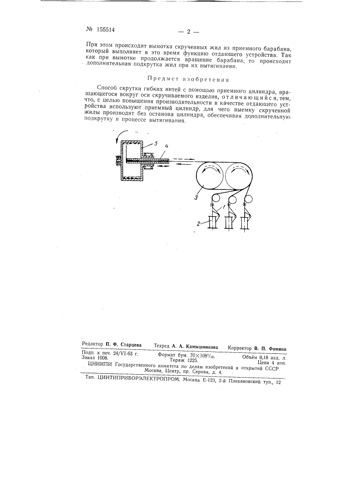 Патент ссср  155514 (патент 155514)
