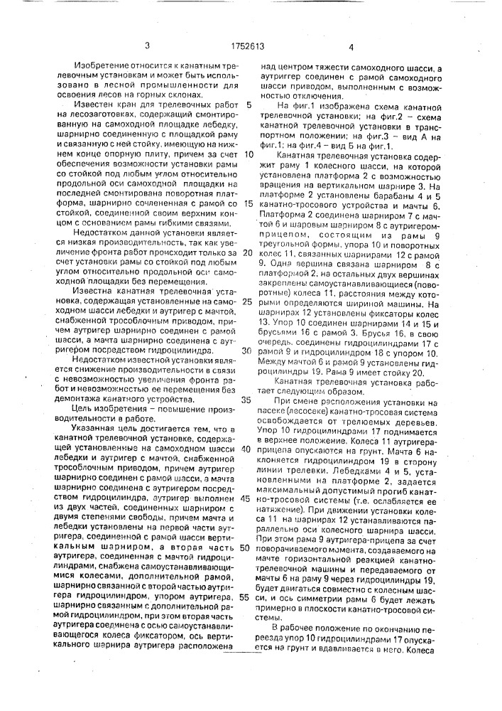 Канатная трелевочная установка (патент 1752613)