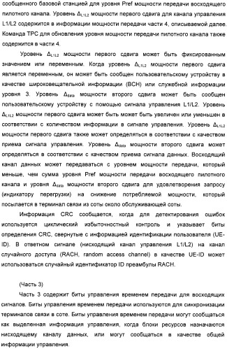 Базовая станция, способ передачи информации и система мобильной связи (патент 2489802)