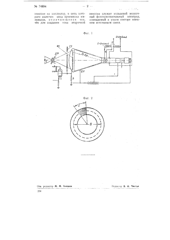 Устройство для получения кратковременных импульсов (патент 74894)