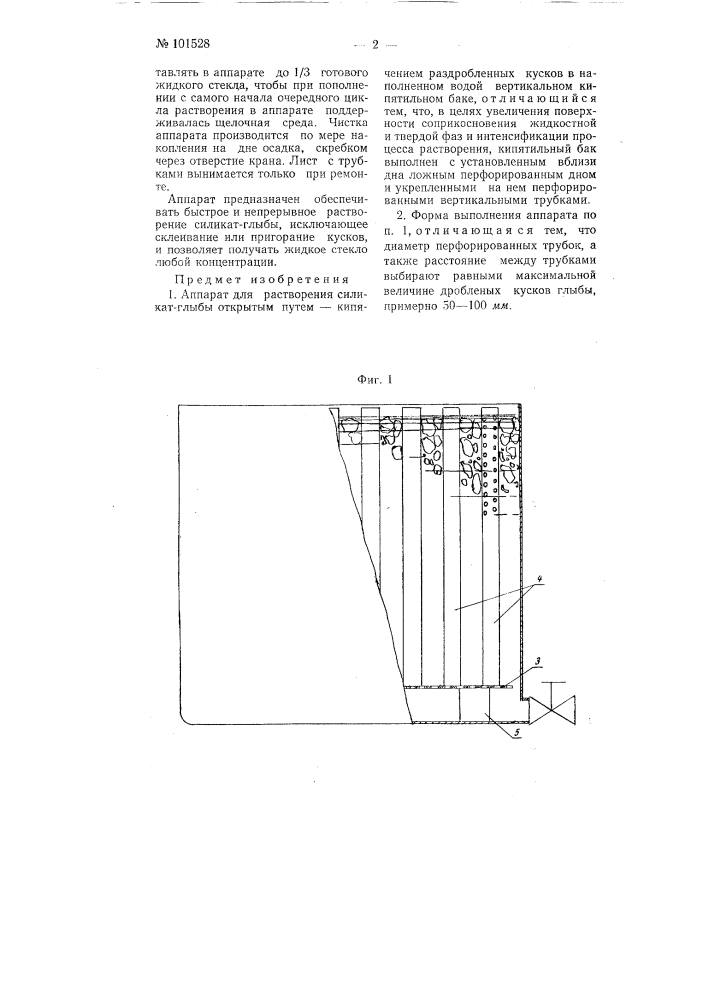 Аппарат для растворения силикат-глыбы (патент 101528)